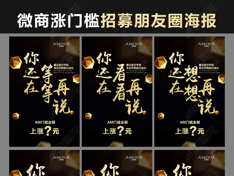 微商朋友圈涨门槛造事海报图