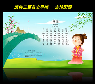 古诗配画唐诗三百首之早梅