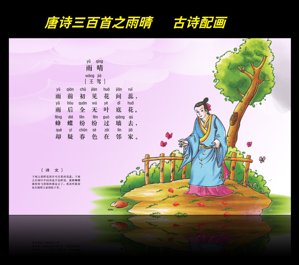 古诗配画唐诗三百首之雨晴