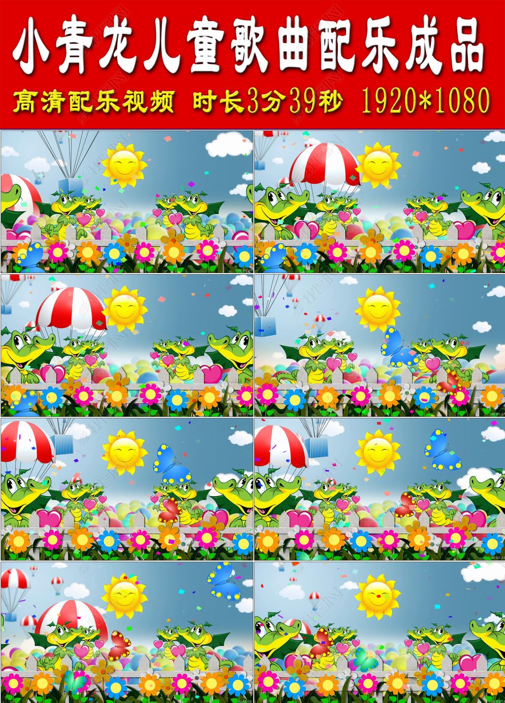 小青龙儿童歌曲配乐成品