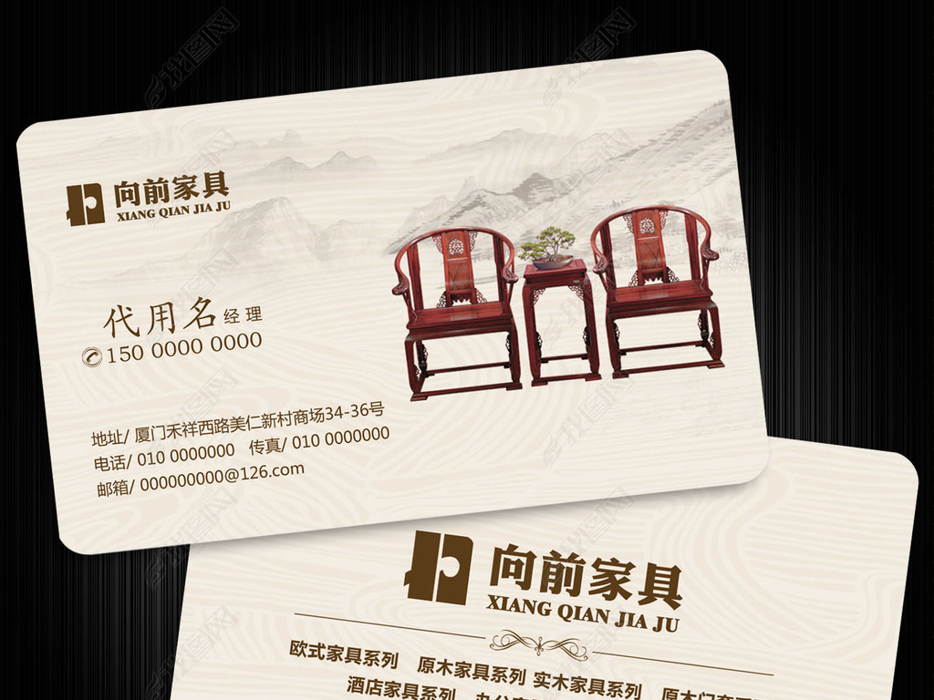 原创家具名片红木红木家居名片红木家具