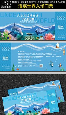 海底世界入场券门票模板设计
