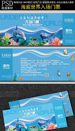 原创海底世界入场券门票模板设计版权可商用