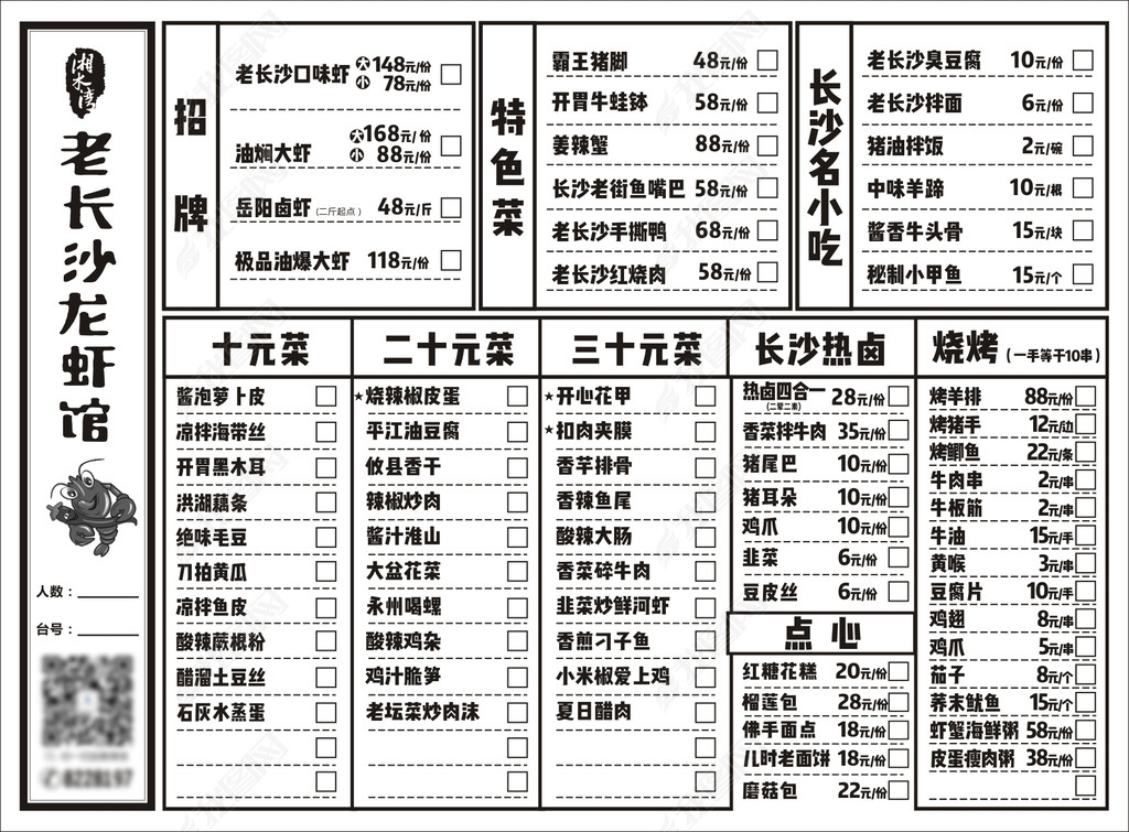 龙虾馆黑白菜单