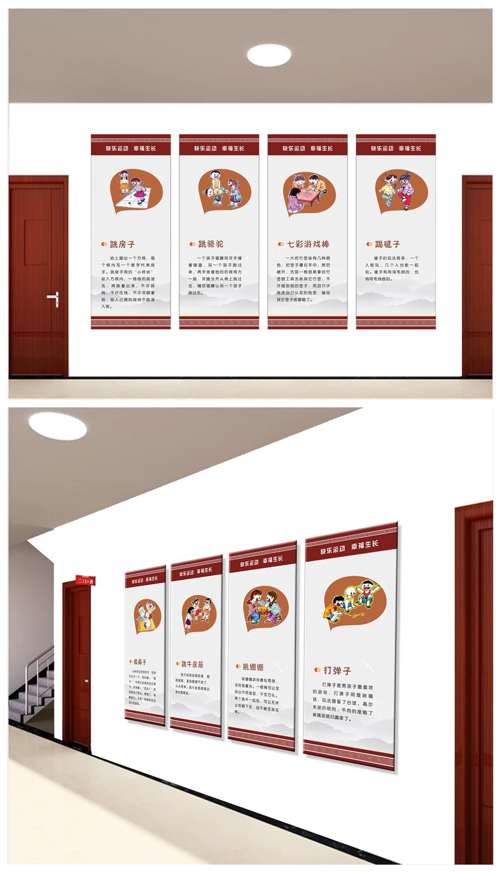 学校儿童游戏展板挂画中小学运动操场文化墙