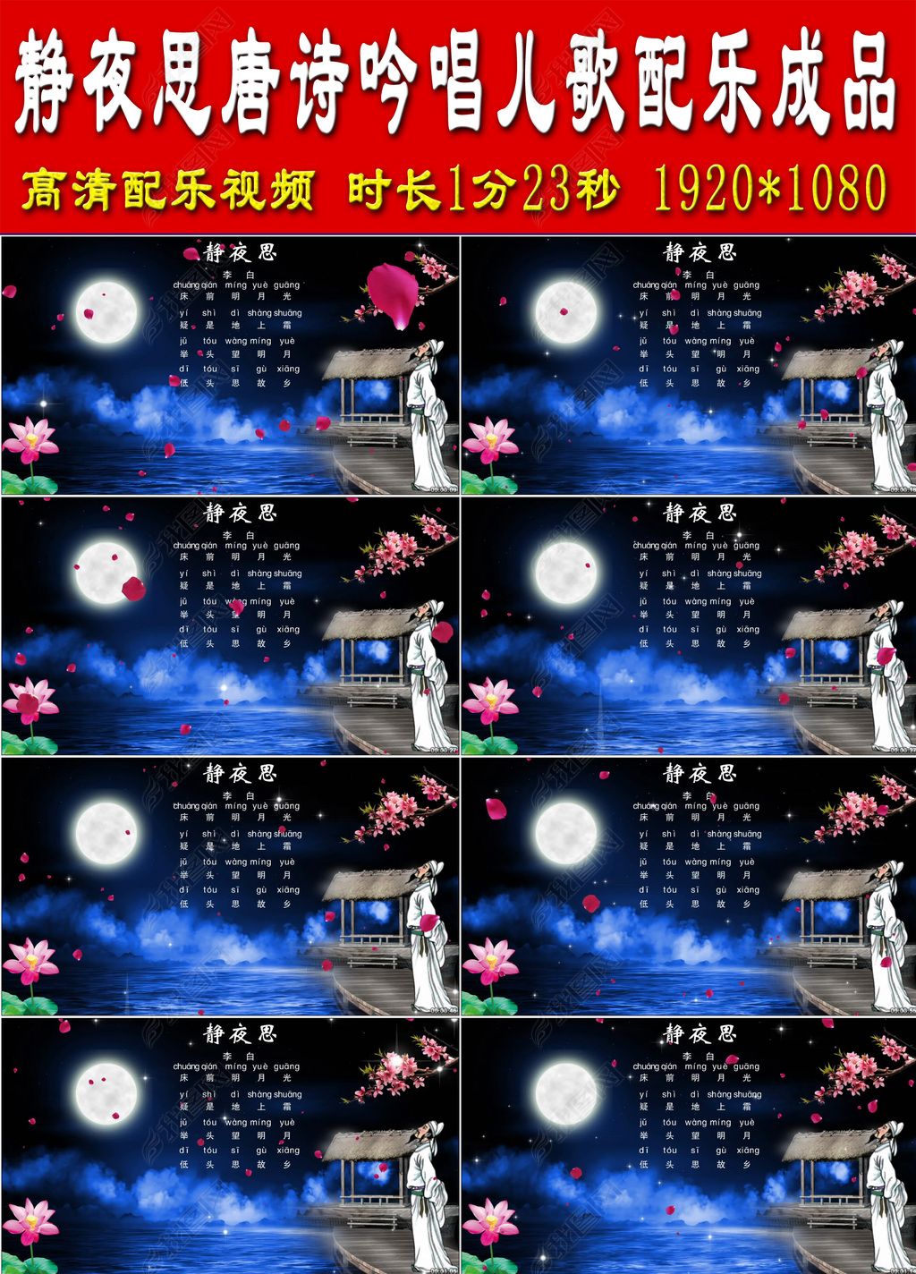 静夜思唐诗吟唱儿歌配乐成品
