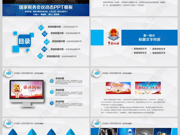 2017中国税务局工作总结计划专用PPT