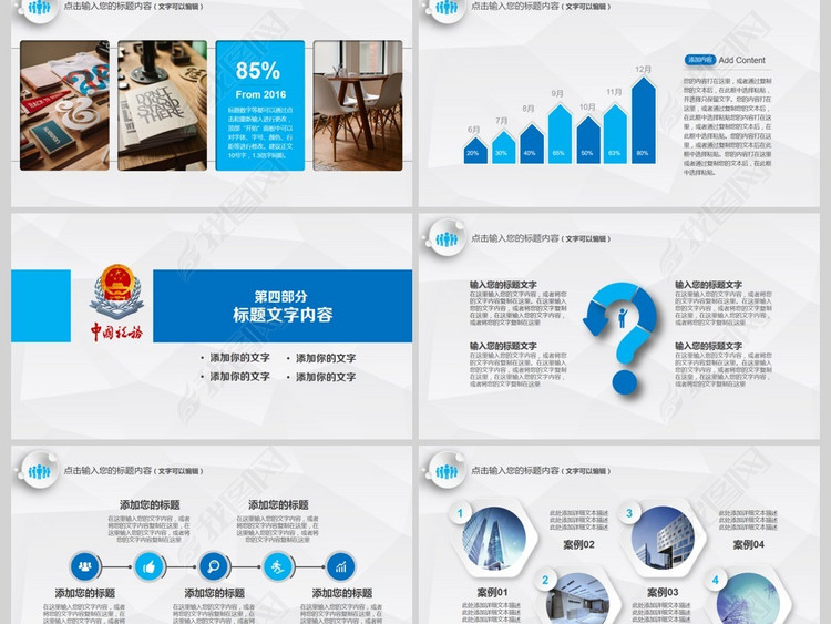 2017中国税务局工作总结计划专用PPT