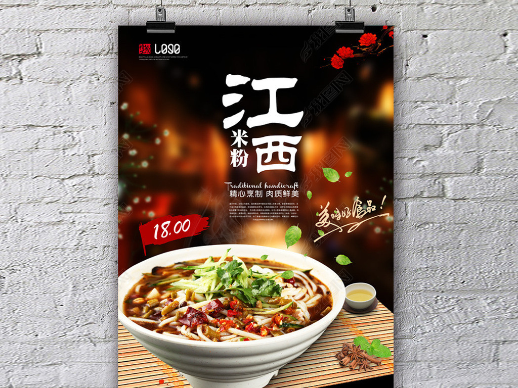 江西米粉美食海报模板