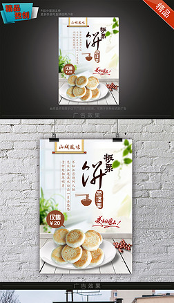 板栗饼美食海报模板