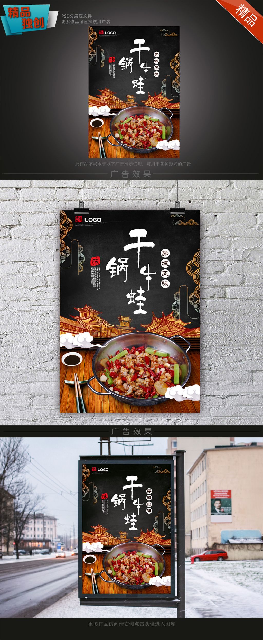 原创干锅牛蛙餐饮海报