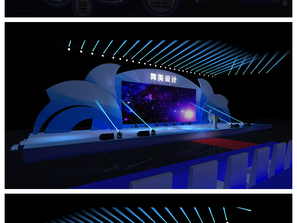舞台设计舞美设计3d模型签到处年会合影墙