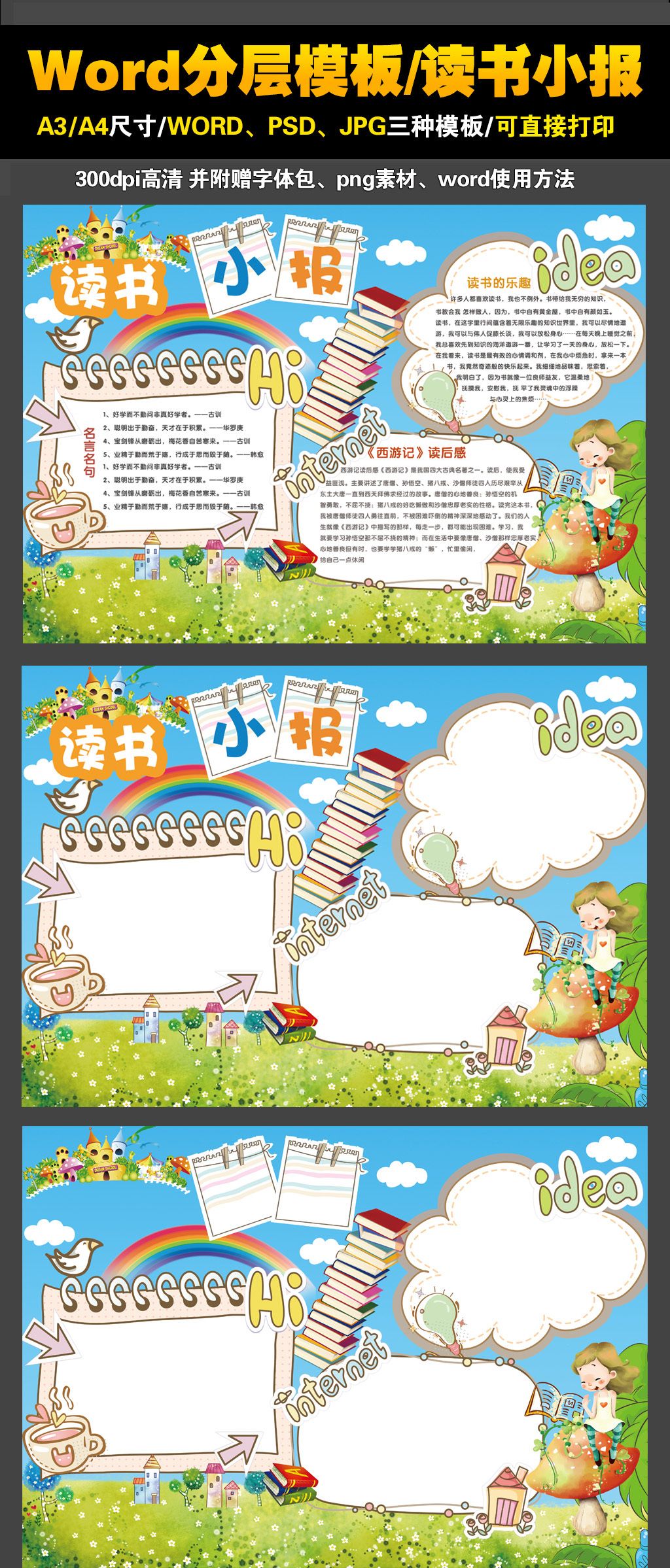 小学生读书小报儿童电子手抄报模板