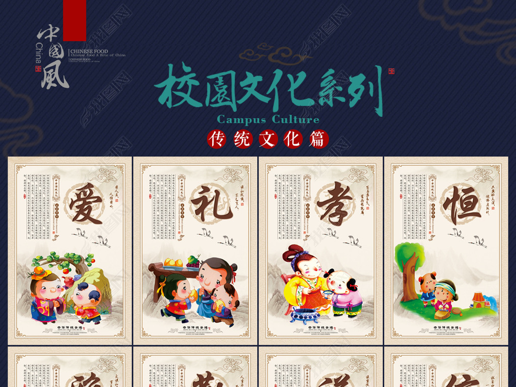 中国传统文化校园文化宣传展板传统美德海报