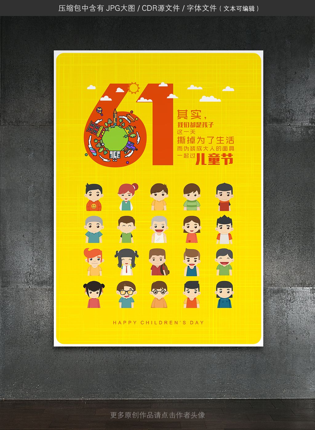 16542420商业用途发布日期:2017-05-29 10:54:28原创六一儿童节海报