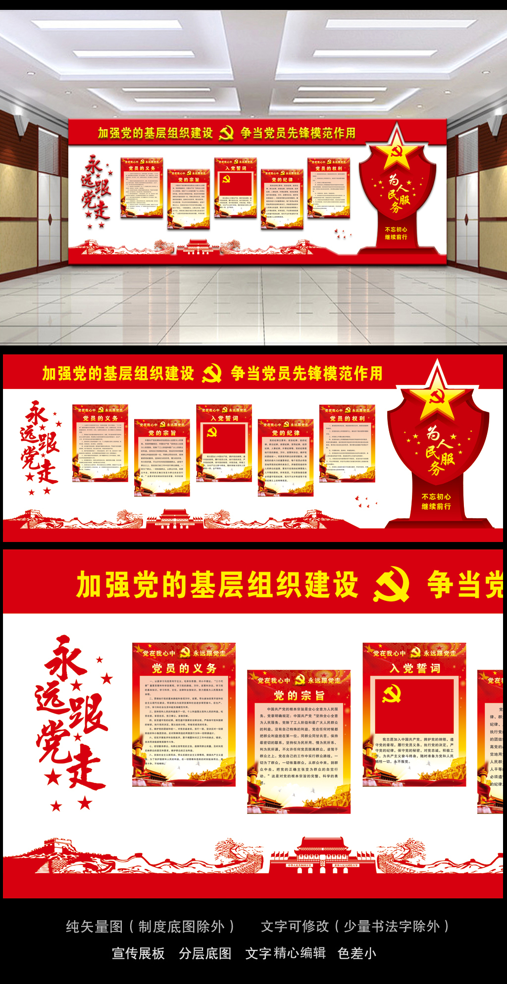 创意矢量星形造型党建室党建文化墙布置图