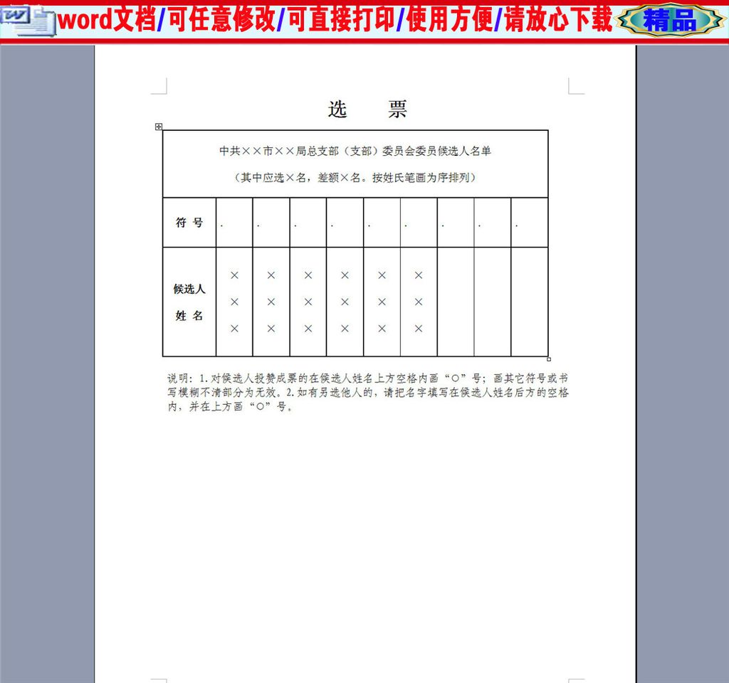 支部换届选举选票(样式)