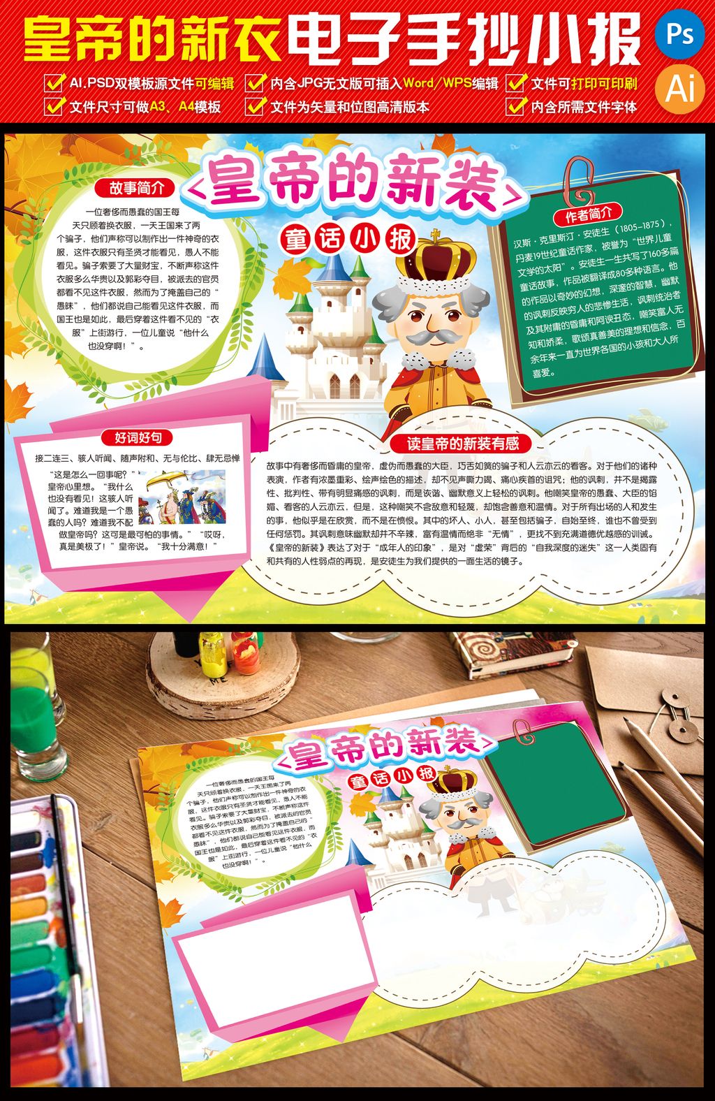 原创皇帝的新装小报童话故事电子小报手抄报版权可商用