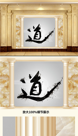 3d立体石纹背景墙毛笔字道电视背景墙纸