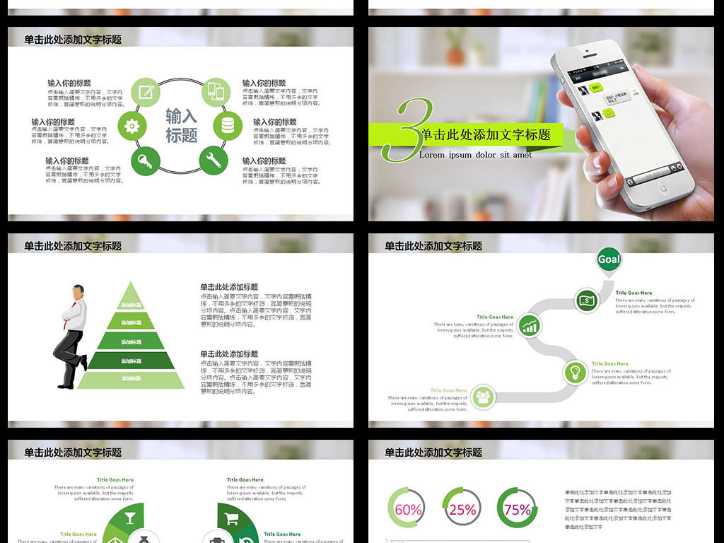 微信营销策划工作汇报动态ppt模板