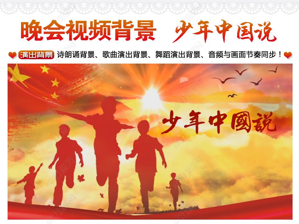 少年中国说诗朗诵LED背景歌曲舞蹈背景