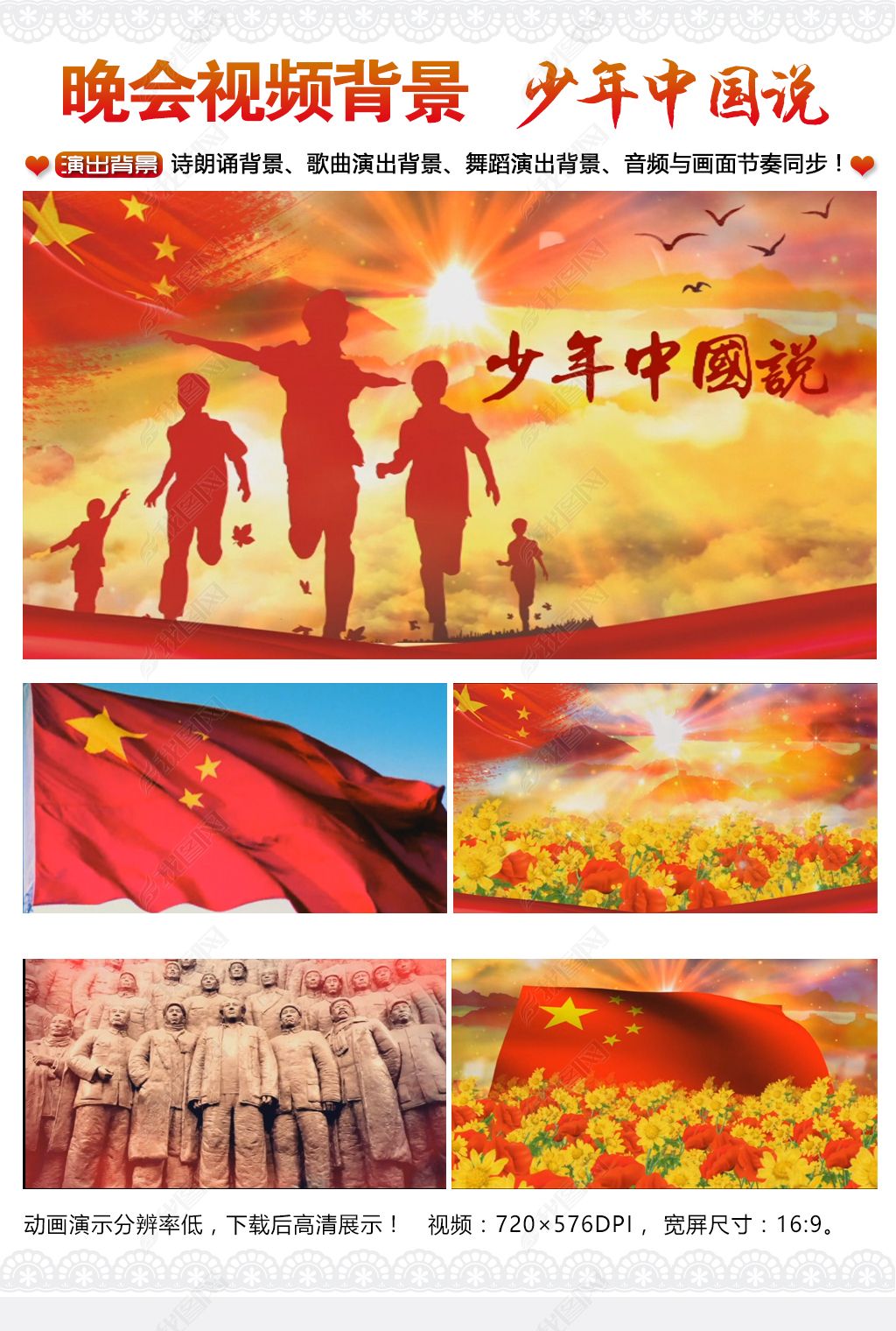 少年中国说诗朗诵LED背景歌曲舞蹈背景