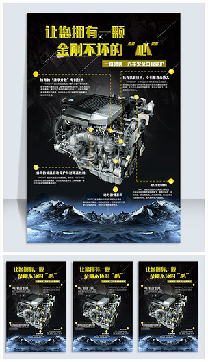 发动机剖面海报设计