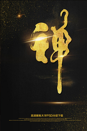 大气黑金素雅禅客厅背景墙客厅壁画