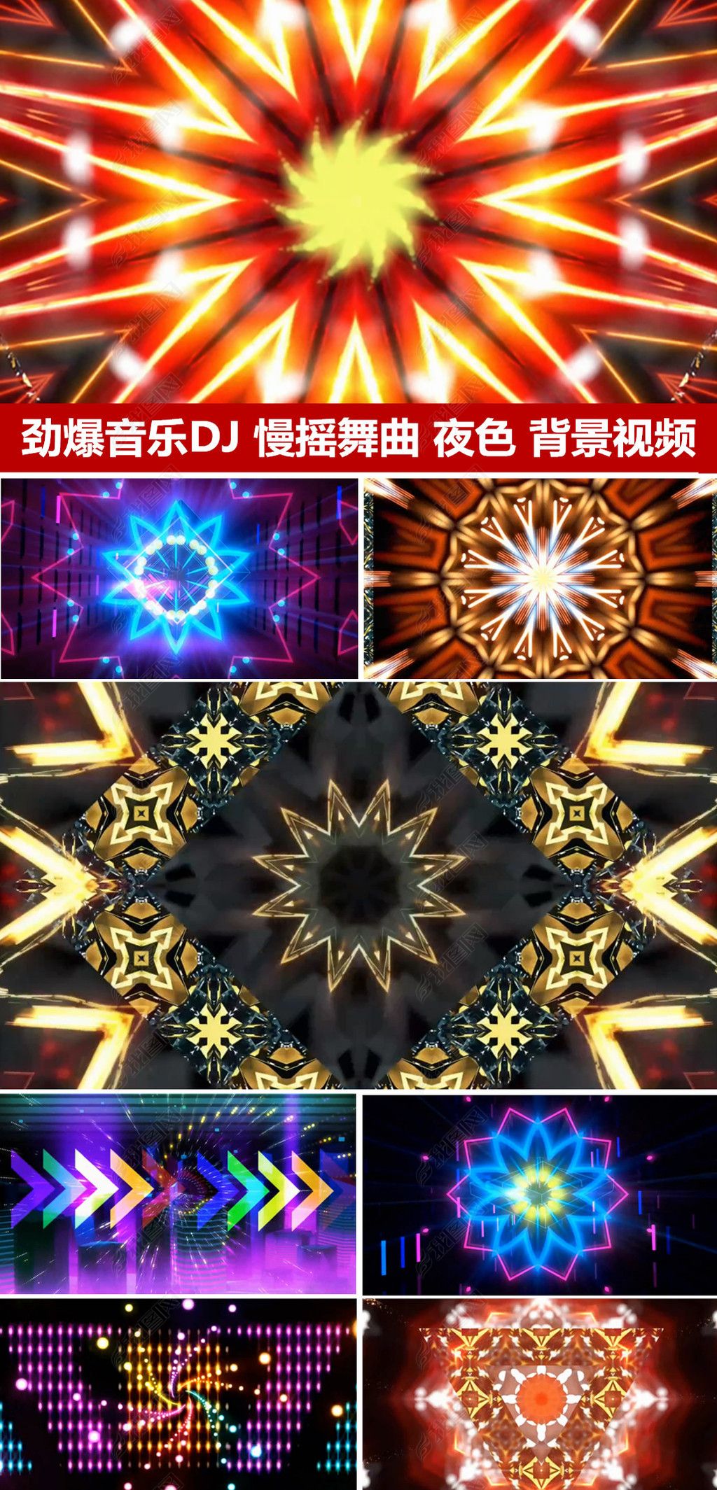 劲爆音乐DJ慢摇舞曲夜色舞台背景动感舞台