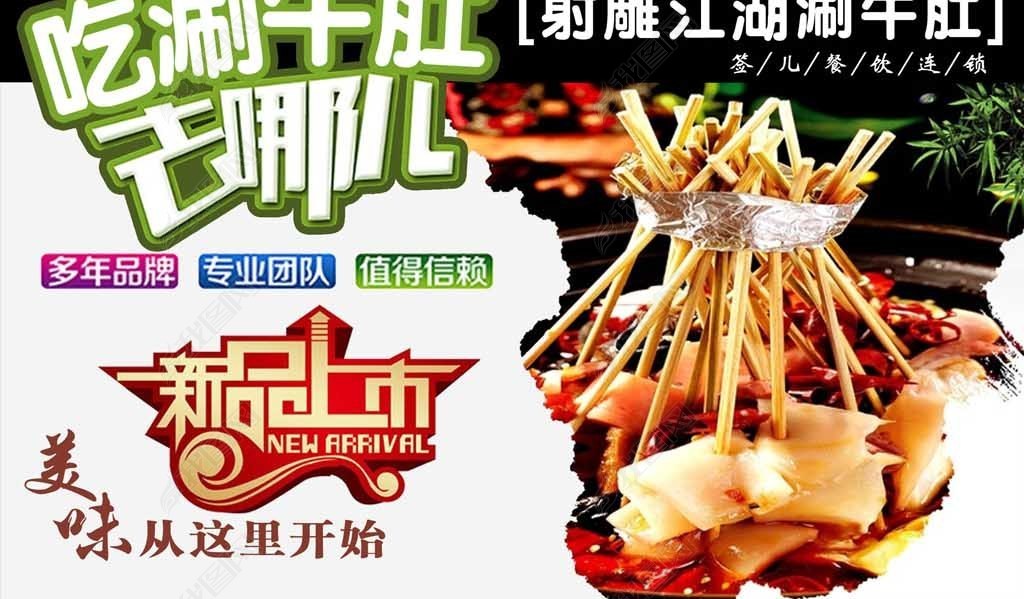 涮牛肚宣传单餐饮宣传单