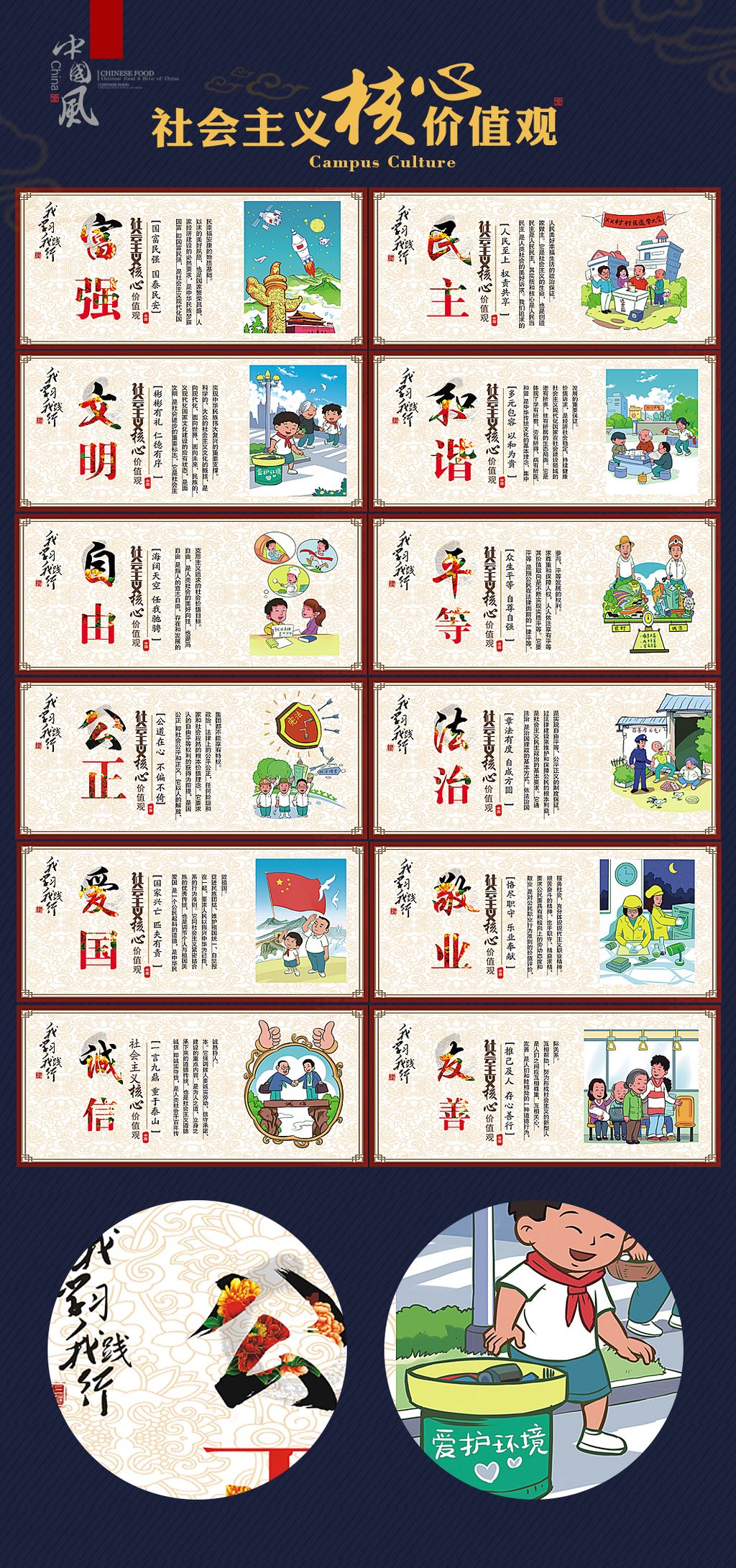 原创中国风社会主义核心价值观海报展板