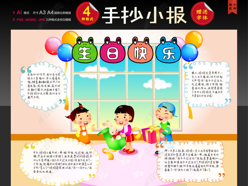 生日快乐手抄报