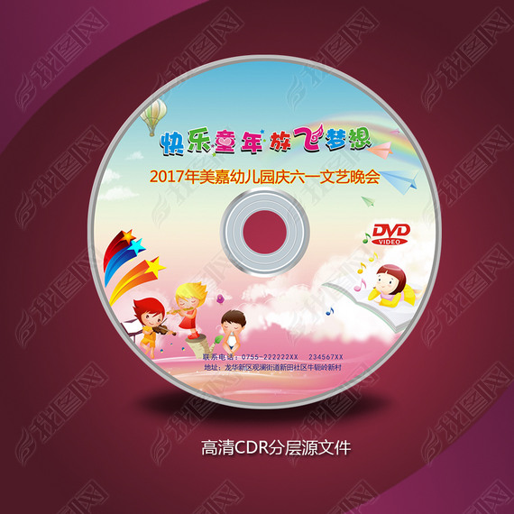 2017年六一儿童节DVD光盘封面