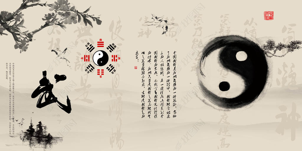 中国风太极武术武馆背景墙