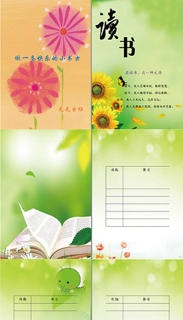 2017年小学生读书计划手册