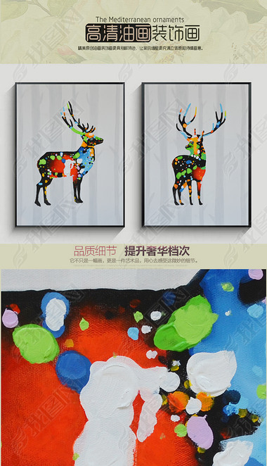 高清艺术纯手绘多彩驯鹿装饰组合油画
