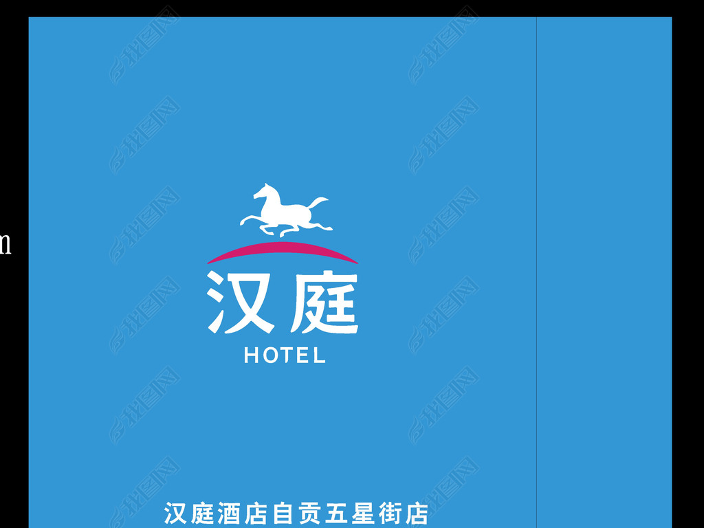 原创汉庭酒店无纺布口袋模板版权可商用