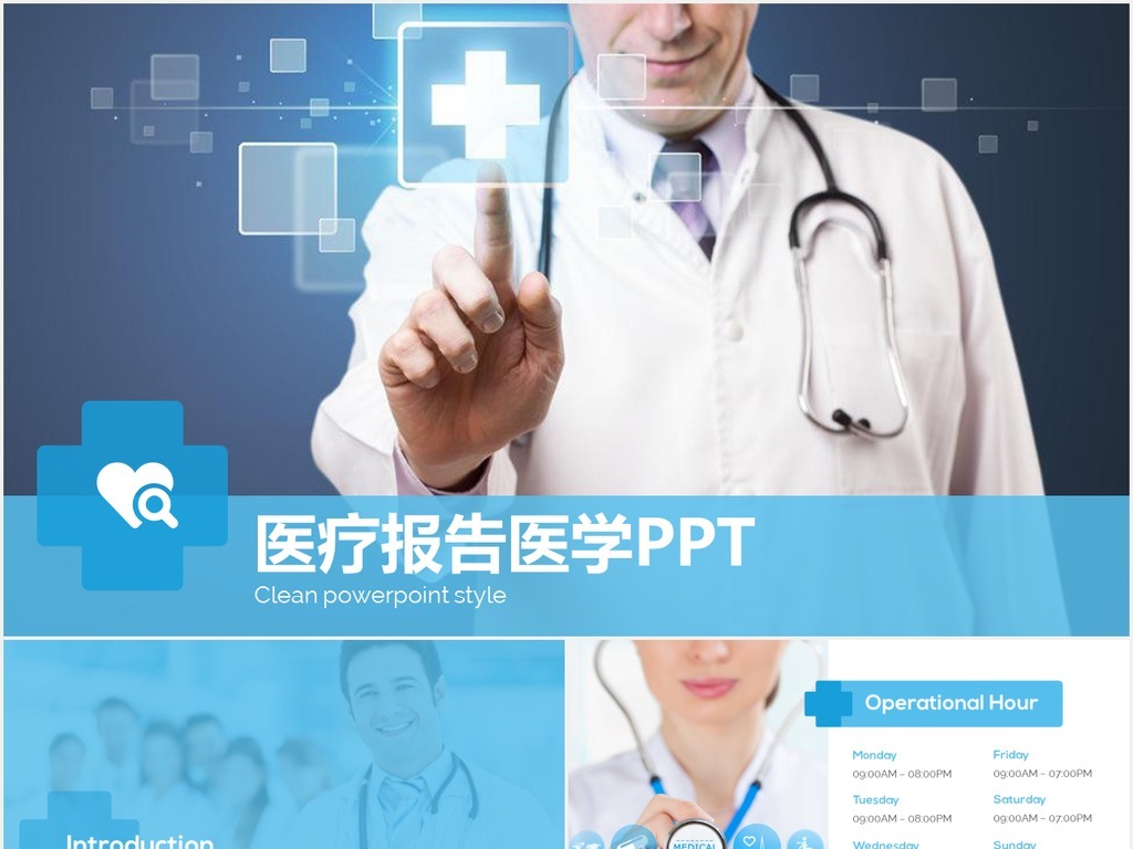 医疗行业医学报告总结医院宣传ppt模板