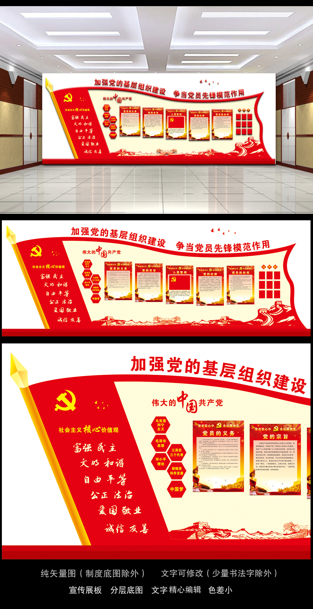 高档大气旗帜党员文化墙布置图
