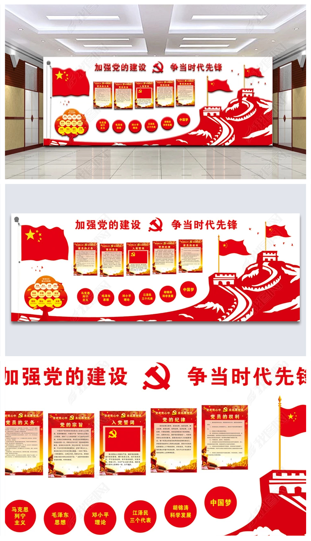 矢量长城升国旗入党誓词党建文化墙