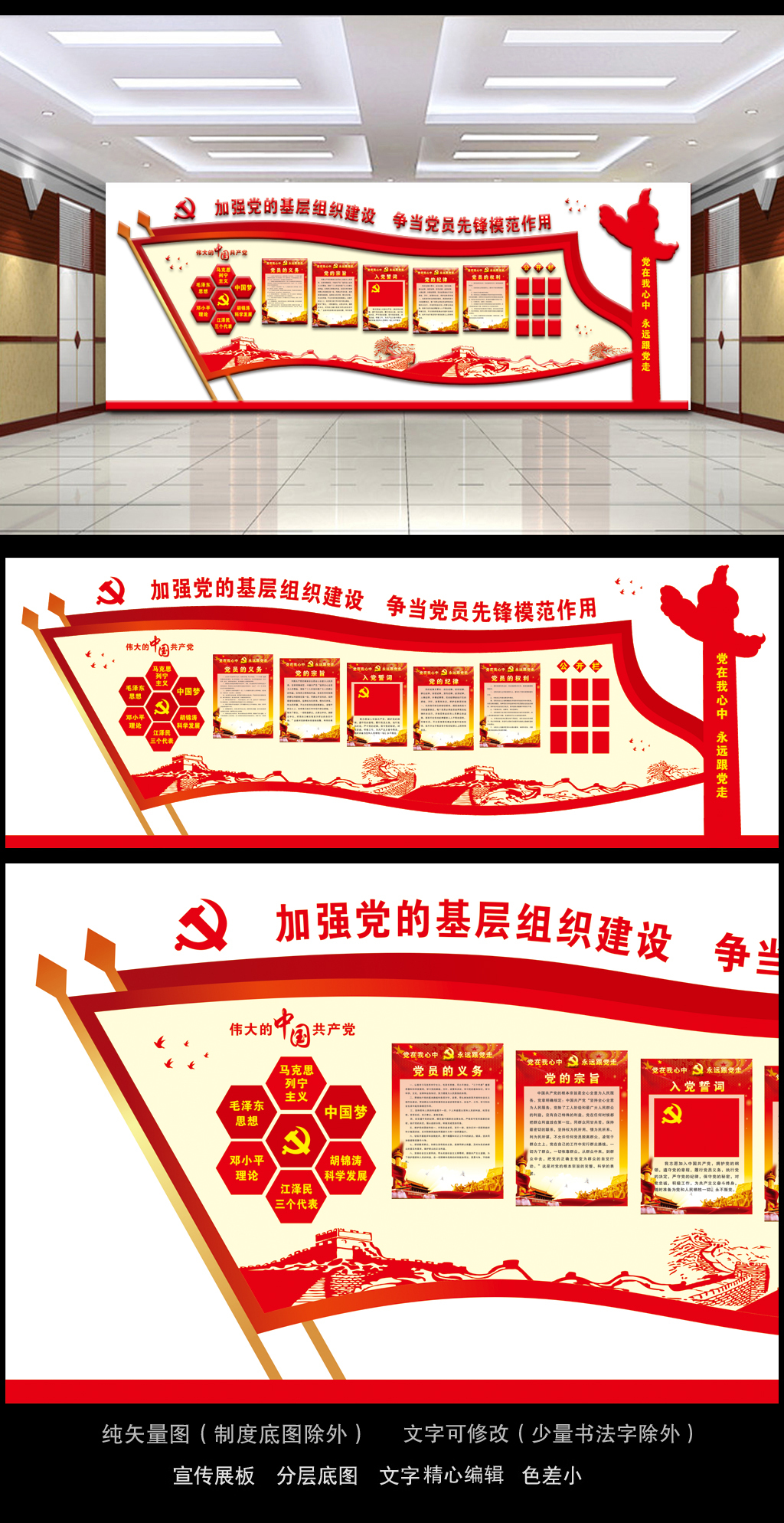 矢量旗帜造型党建室入党誓词党建文化墙