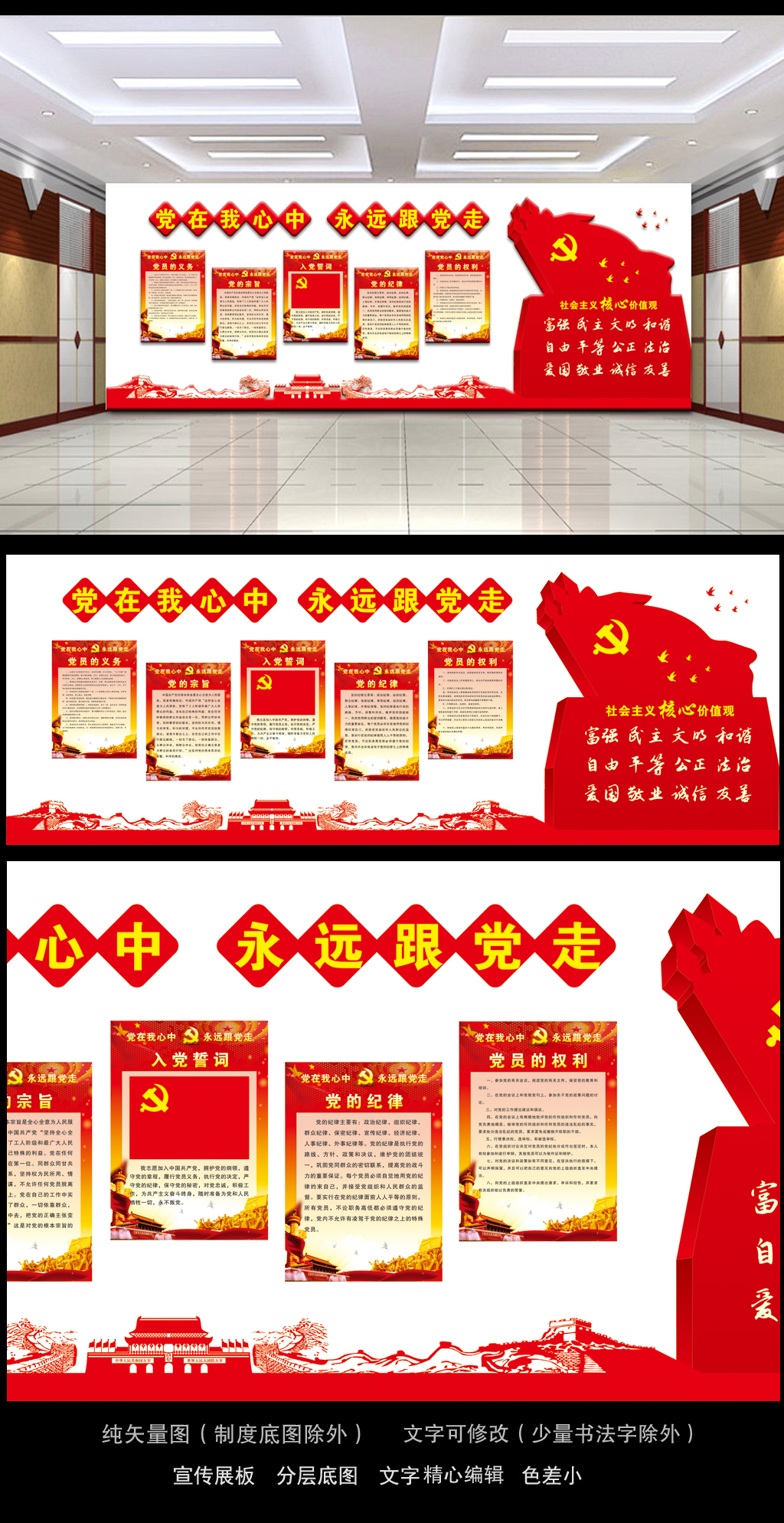 矢量党旗党徽党建室党建展板布置墙