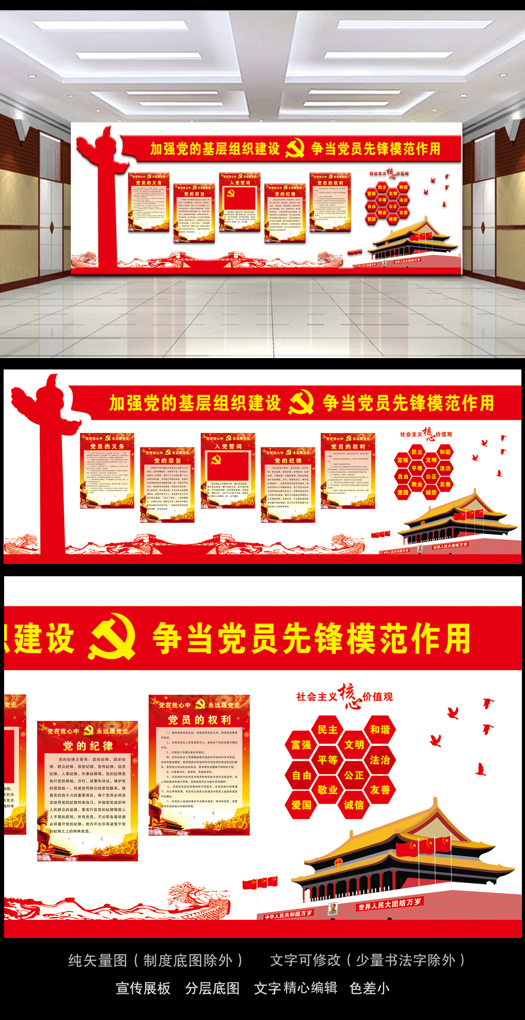 矢量天安门华表党员室党建文化墙