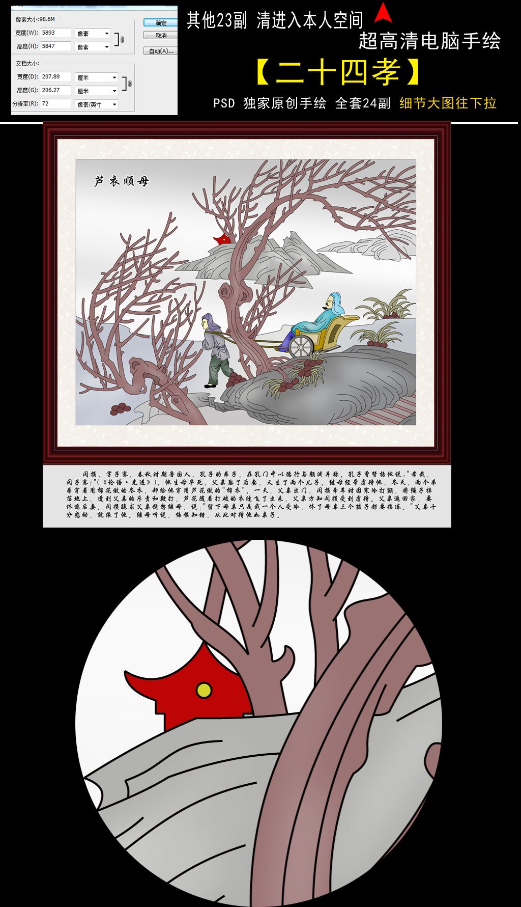 高清古代画二十四孝图片芦衣顺母素材简介我图网提供高清古代画二十四