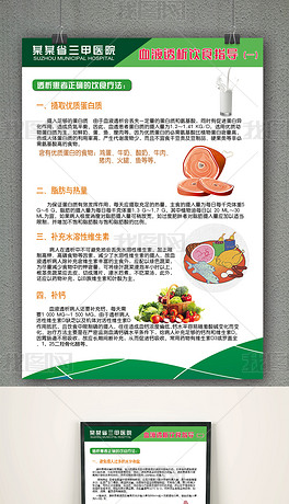 原创尿毒症血液透析饮食指导医院走廊宣传海报