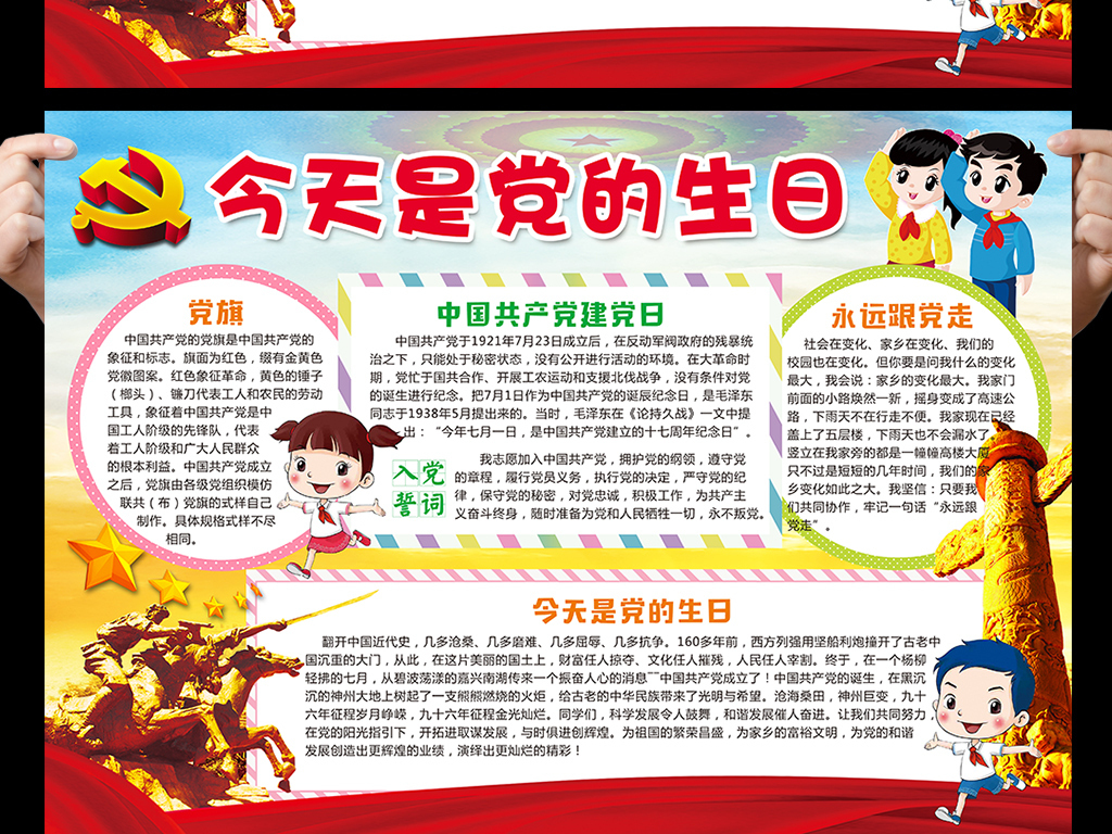 党的生日手抄报建党节电子小报word