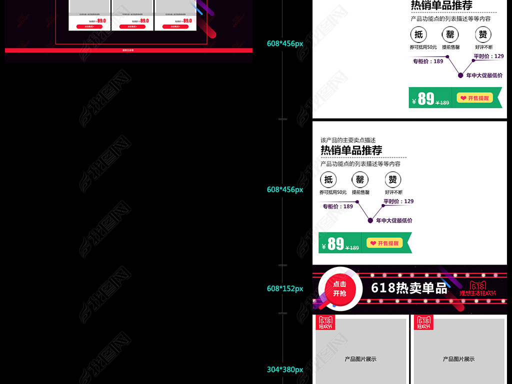 淘宝天猫618年中大促手机端电脑端装修