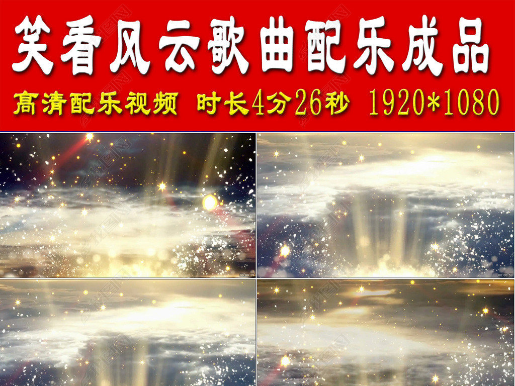 笑看风云歌曲配乐成品