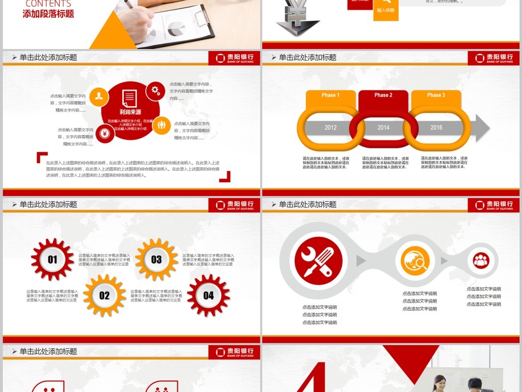 金融理财信贷贷款投资大连银行PPT