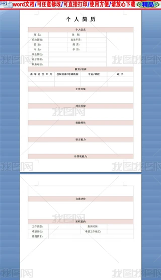 彩色背景个人简历表格|应届大学生彩色空白个人简历表格